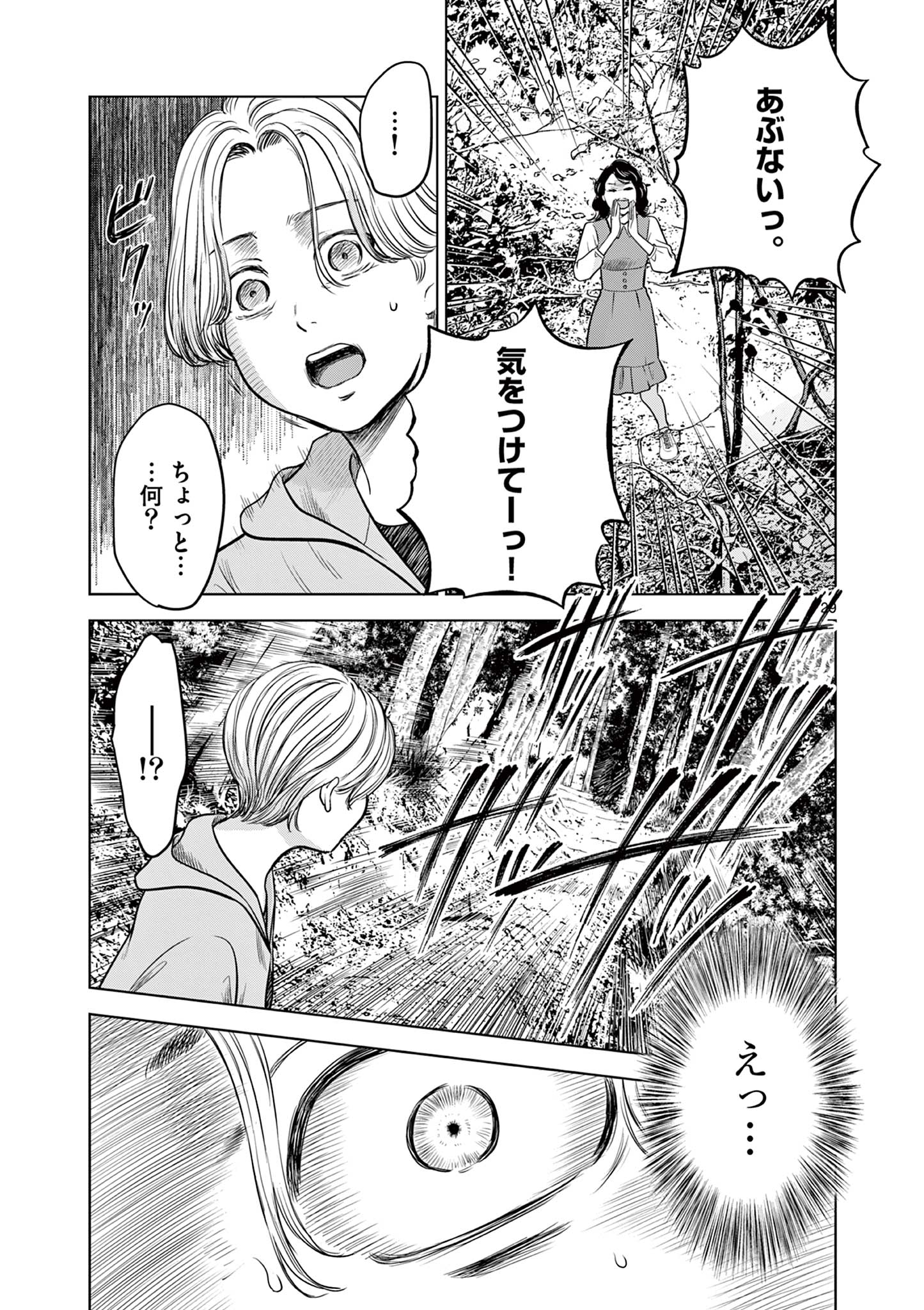 Endan Yobanashi - Chapter 13 - Page 29
